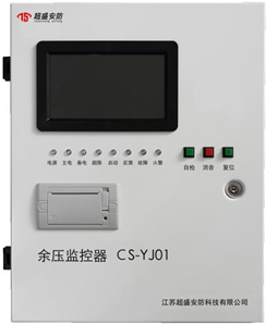 余压监控器 CS-YJ01