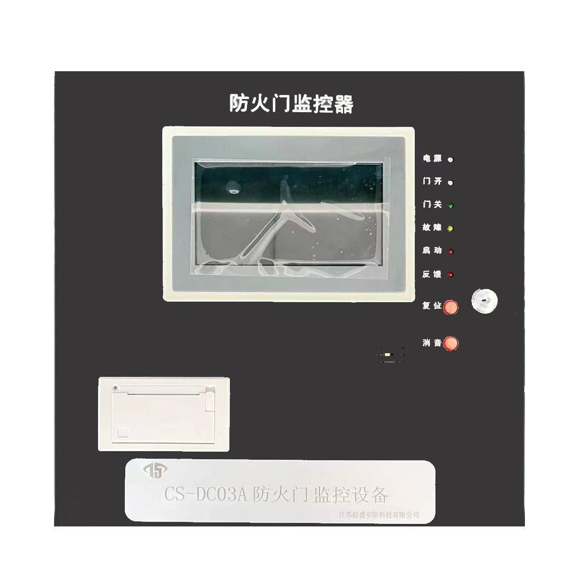 防火门监控器 CS-DC03A